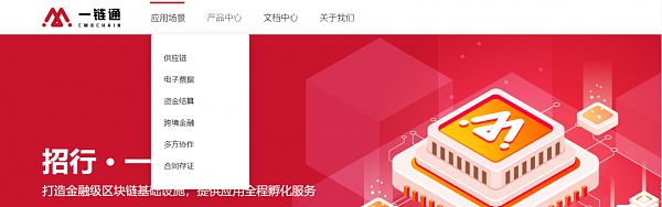 招行区块链门户正式上线1