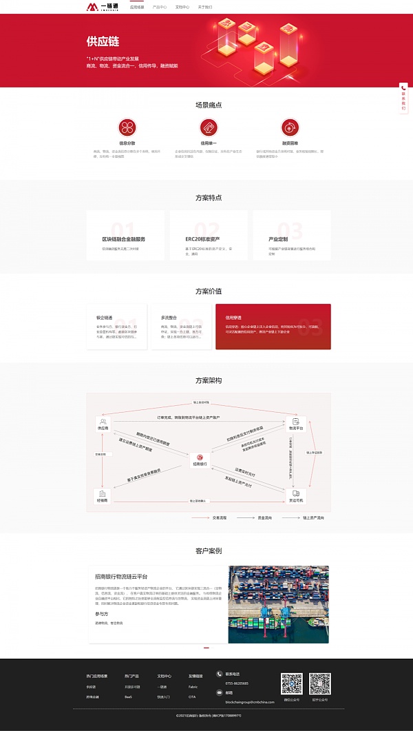 招行区块链门户正式上线2