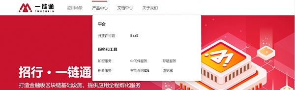 招行区块链门户正式上线3