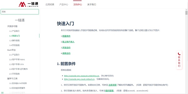 招行区块链门户正式上线7
