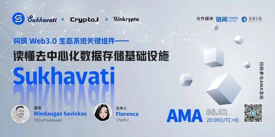 专访 Sukhavati CEO:详解项目架构、应用场景与挖矿方式 专访 Sukhavati CEO:详解项目架构、应用场景与挖矿方式