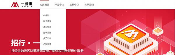 招行区块链门户正式上线1