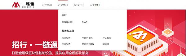 招行区块链门户正式上线3