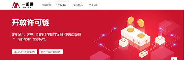 招行区块链门户正式上线4