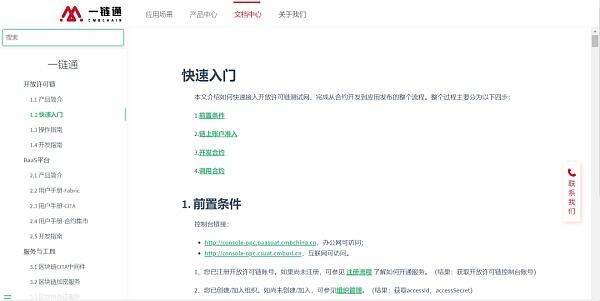 招行区块链门户正式上线7