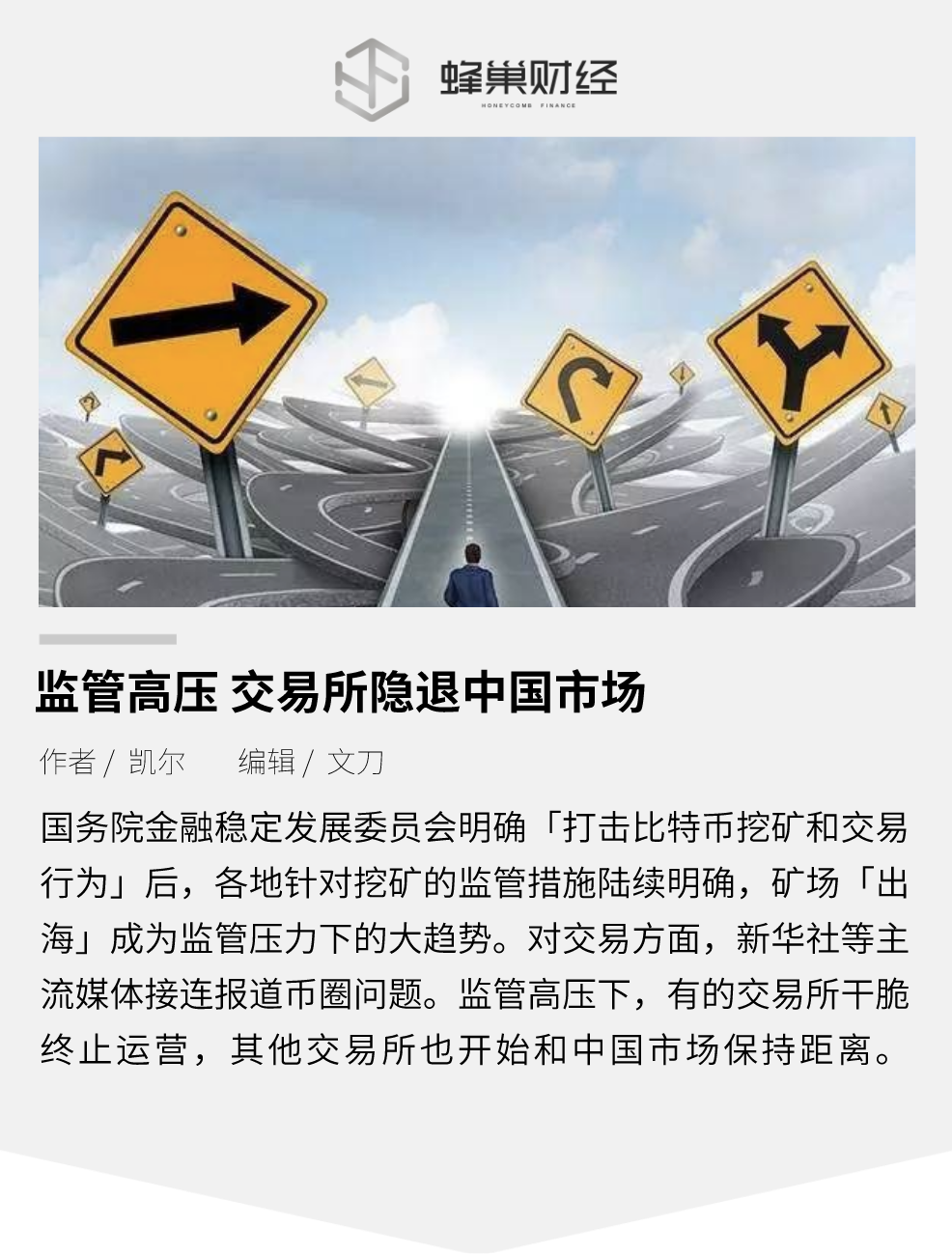 高压交易所监管退出中国市场