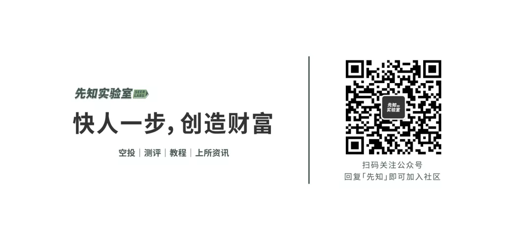 头号玩家：10+空投机会，早期项目的软手（带教程）11