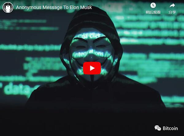 马斯克受到黑客组织“匿名者”的威胁，并被指责为自恋