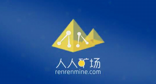 【曝光】人人矿场矿机数量远不及宣传,2万会员只有663P算力?1 【曝光】人人矿场矿机数量远不及宣传,2万会员只有663P算力?1