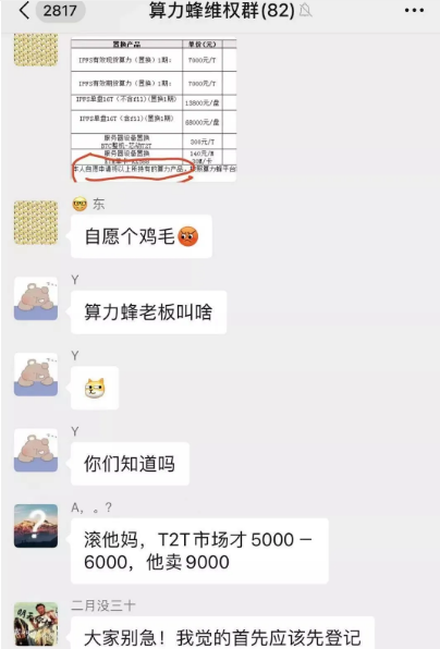 曝光:算力矿场频暴雷,人人矿场长达4年非法集资之路,特大传销即将跑路!2 曝光:算力矿场频暴雷,人人矿场长达4年非法集资之路,特大传销即将跑路!2