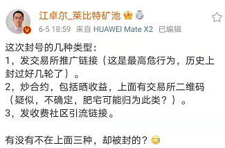 数字货币：微博大V账户集体封杀。投币圈有什么大事吗？1