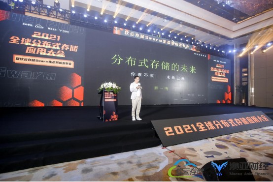 2021全球分布式存储应用大会暨软云存储集群生态系统大会在福州成功召开