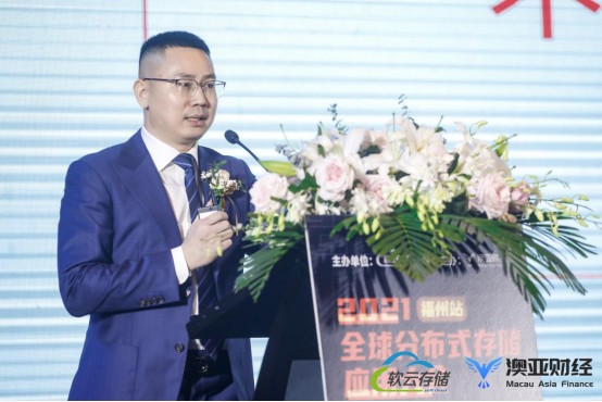 2021全球分布式存储应用大会暨软云存储集群生态系统大会在福州成功召开1