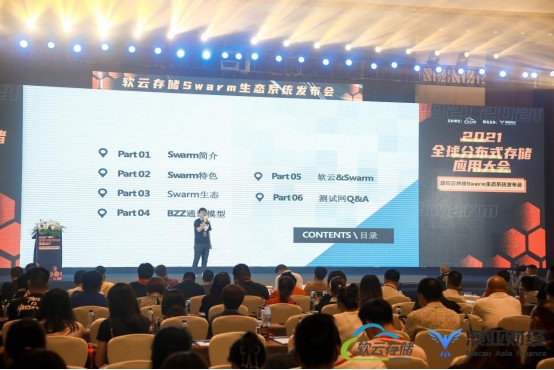 2021全球分布式存储应用大会暨软云存储集群生态系统大会在福州成功召开3