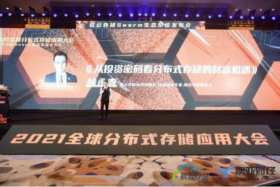 2021全球分布式存储应用大会暨软云存储集群生态系统大会在福州成功召开4