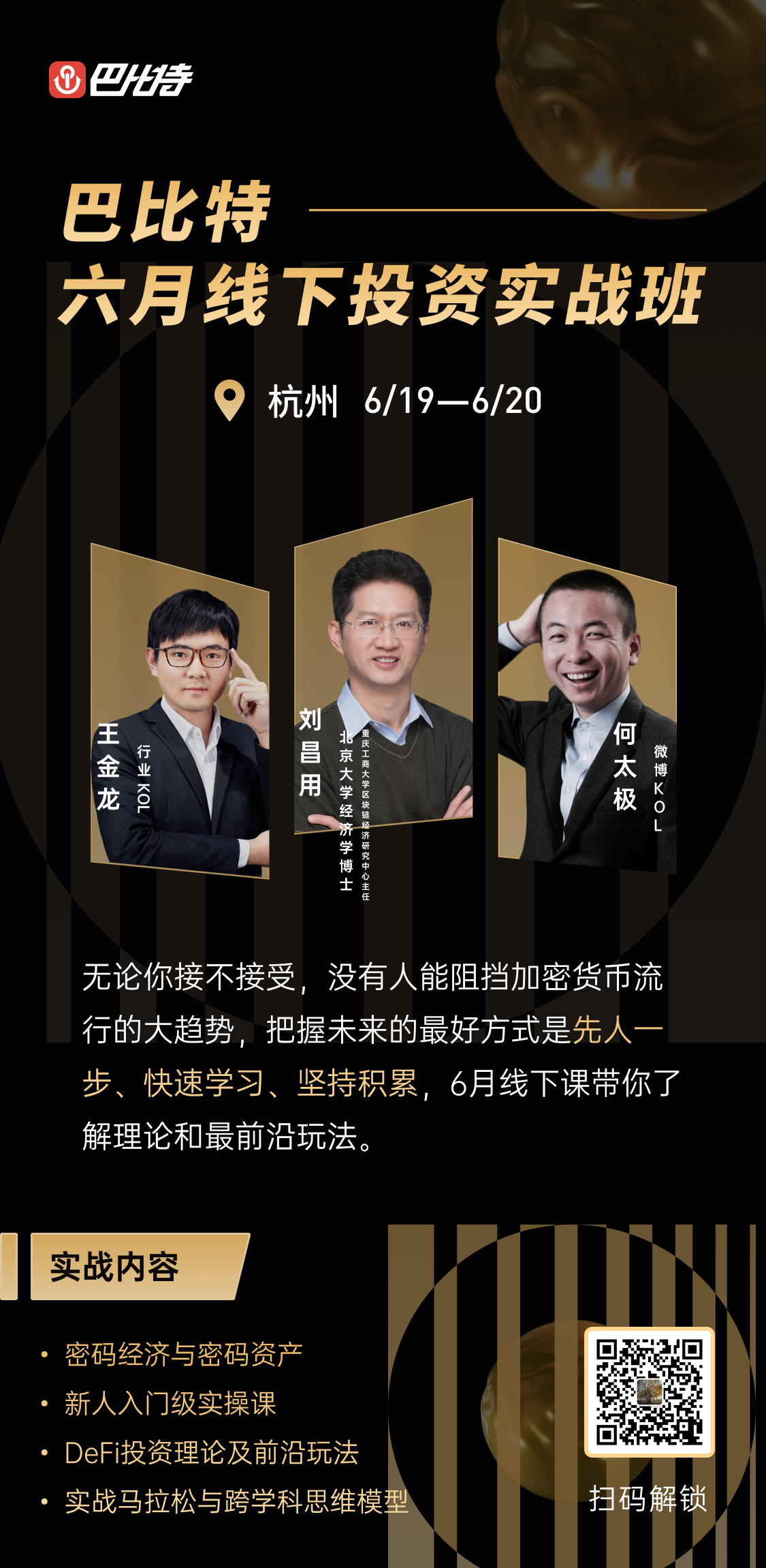 不要错过：面向顶级defi玩家的面对面教学，资深密码学专家谈加密经济1