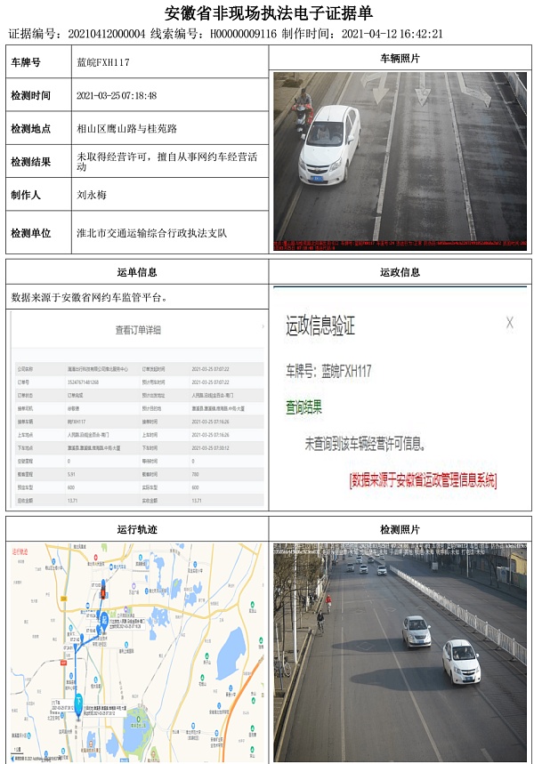 案例应用:区块链技术在交通综合执法领域的综合应用1 案例应用:区块链技术在交通综合执法领域的综合应用1