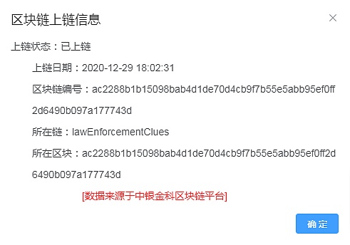 案例应用:区块链技术在交通综合执法领域的综合应用2 案例应用:区块链技术在交通综合执法领域的综合应用2
