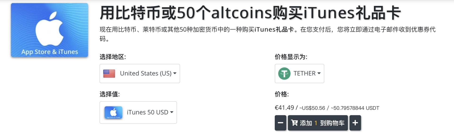 我在美国通过加密货币买了一张苹果礼品卡 我在美国通过加密货币买了一张苹果礼品卡