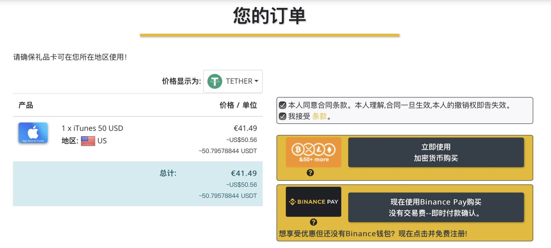 我在美国通过加密货币买了一张苹果礼品卡2 我在美国通过加密货币买了一张苹果礼品卡2