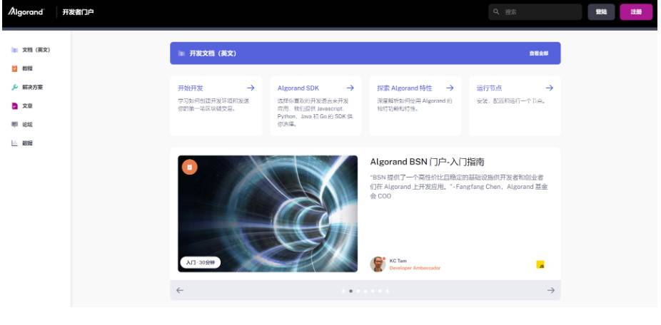 简析热门公链 Algorand 技术特性与生态进展3