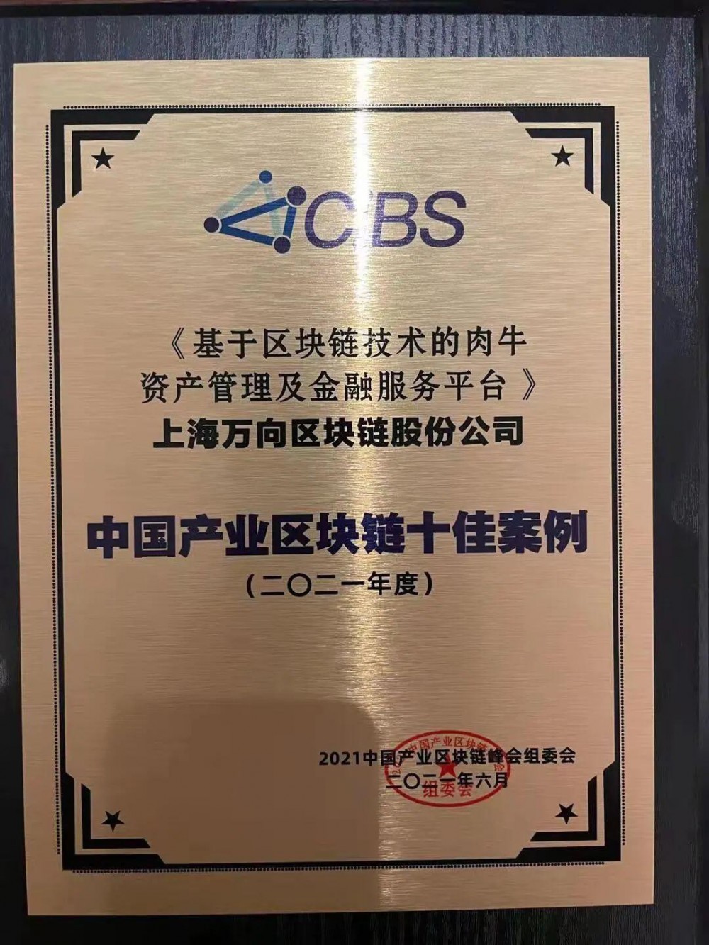 万向区块链刘家斌:分布式认知工业互联网如何实现工业企业数字化转型?1 万向区块链刘家斌:分布式认知工业互联网如何实现工业企业数字化转型?1