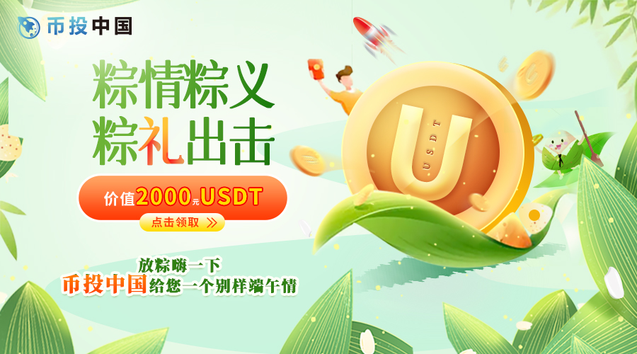 「小非农」数字货币指数媒体资金投资中国在线，usdt彩票给你又一个端午节的感觉_http://www.haerbinwuliu.com_期货软件下载_第1张
