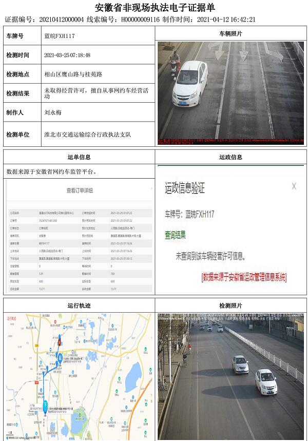 区块链技术在交通运输综合执法领域融合应用1 区块链技术在交通运输综合执法领域融合应用1