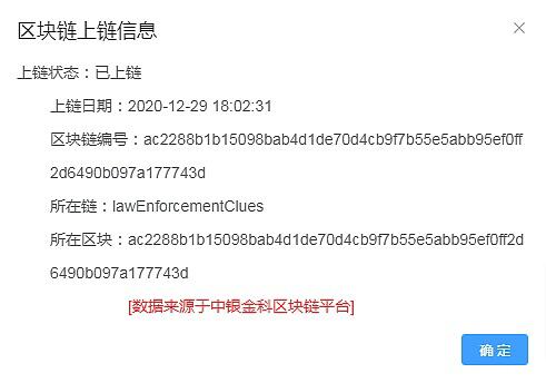 区块链技术在交通运输综合执法领域融合应用2 区块链技术在交通运输综合执法领域融合应用2