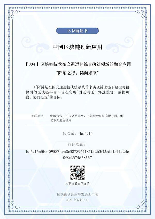 区块链技术在交通运输综合执法领域融合应用3 区块链技术在交通运输综合执法领域融合应用3