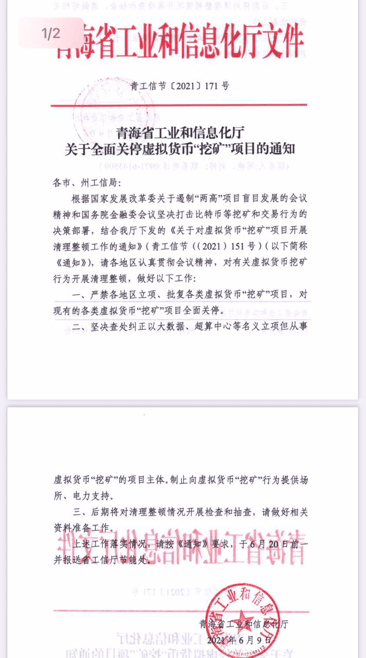 “挖矿”遭遇强力监管!青海、内蒙古严打,国内矿该凉快吗? “挖矿”遭遇强力监管!青海、内蒙古严打,国内矿该凉快吗?