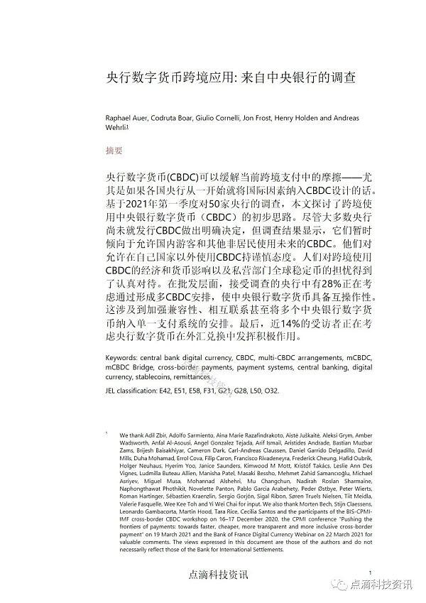 如何实现中央银行数字货币的跨境应用&对全球50家中央银行的调查1