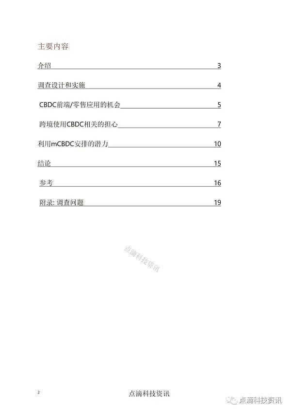如何实现中央银行数字货币的跨境应用&对全球50家中央银行的调查2