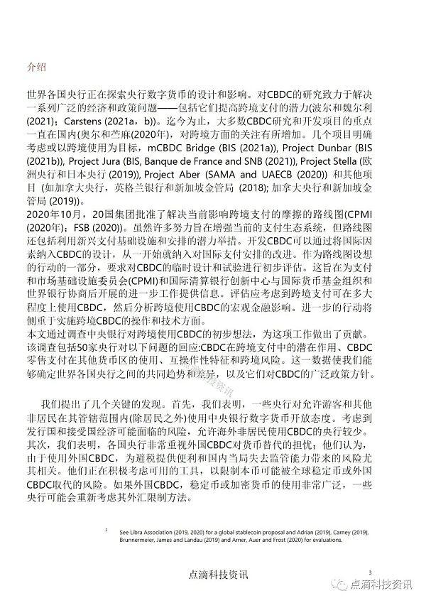 如何实现中央银行数字货币的跨境应用&对全球50家中央银行的调查3