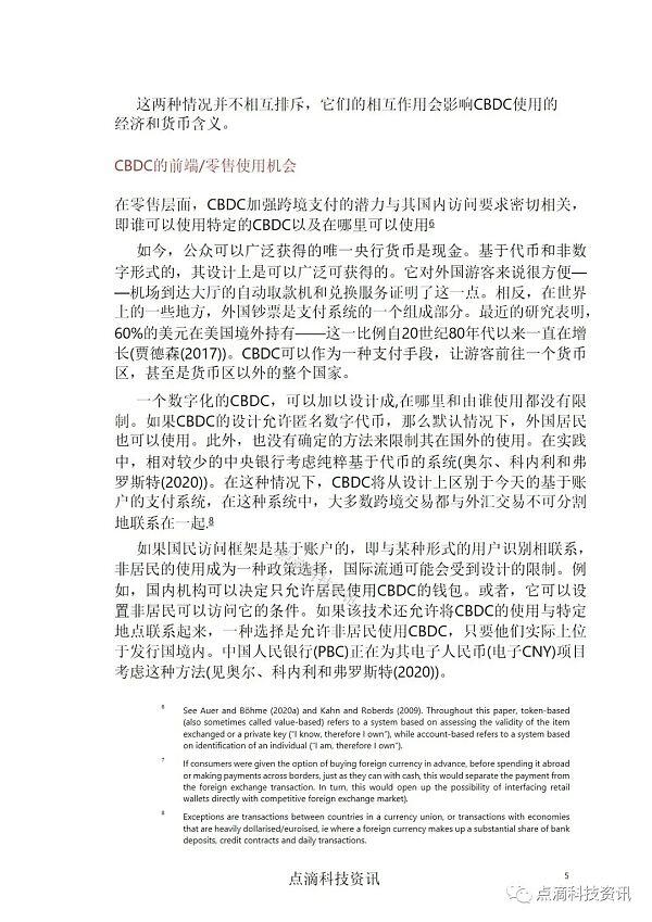 如何实现中央银行数字货币的跨境应用&对全球50家中央银行的调查5