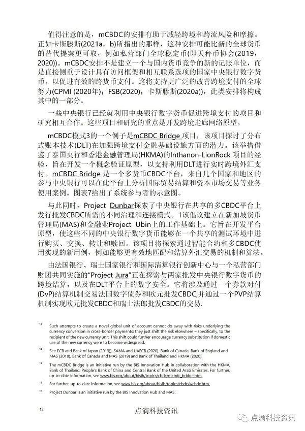 如何实现中央银行数字货币的跨境应用&对全球50家中央银行的调查12