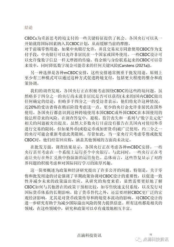 如何实现中央银行数字货币的跨境应用&对全球50家中央银行的调查15