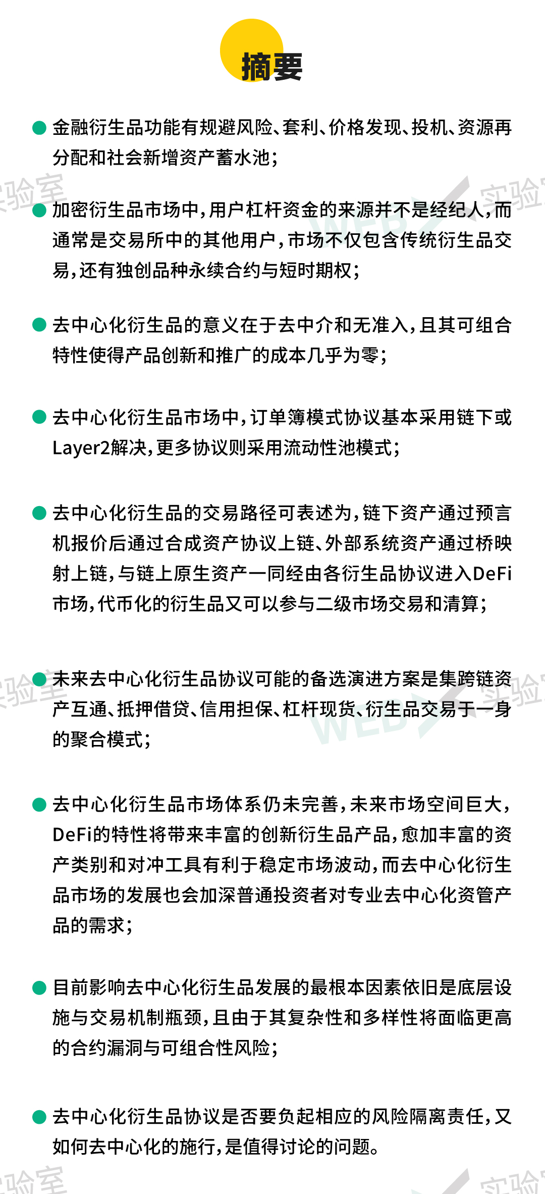 2021年生态报告1