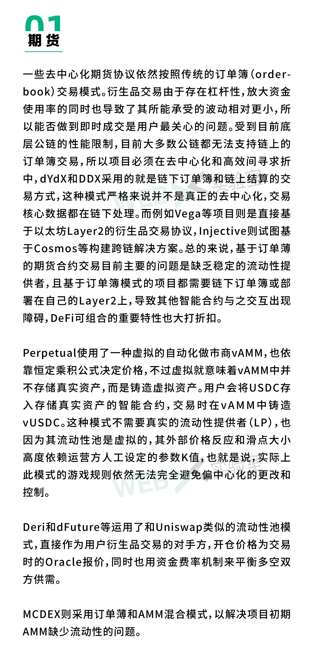 2021年生态报告7