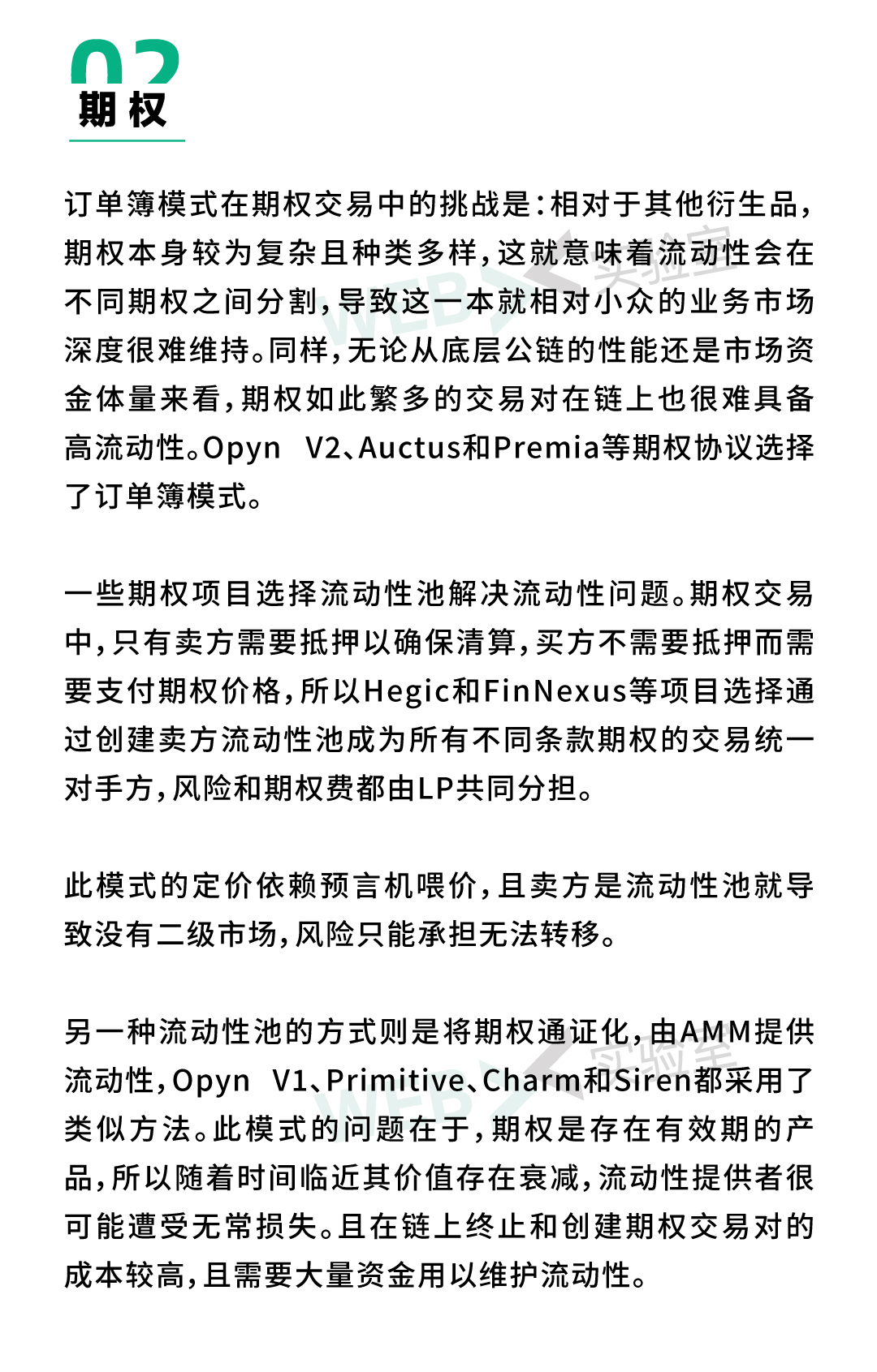 2021年生态报告8