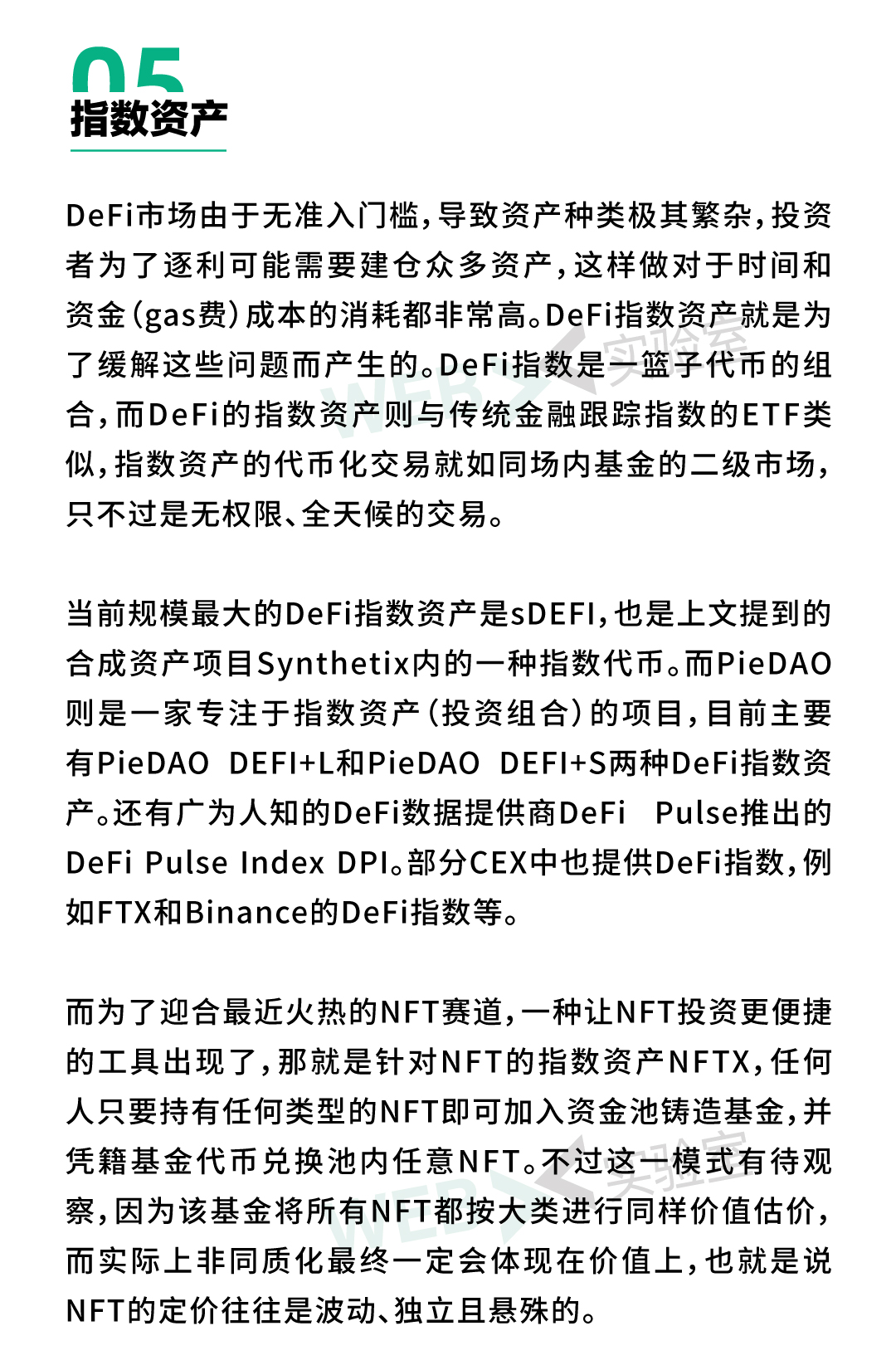 2021年生态报告11