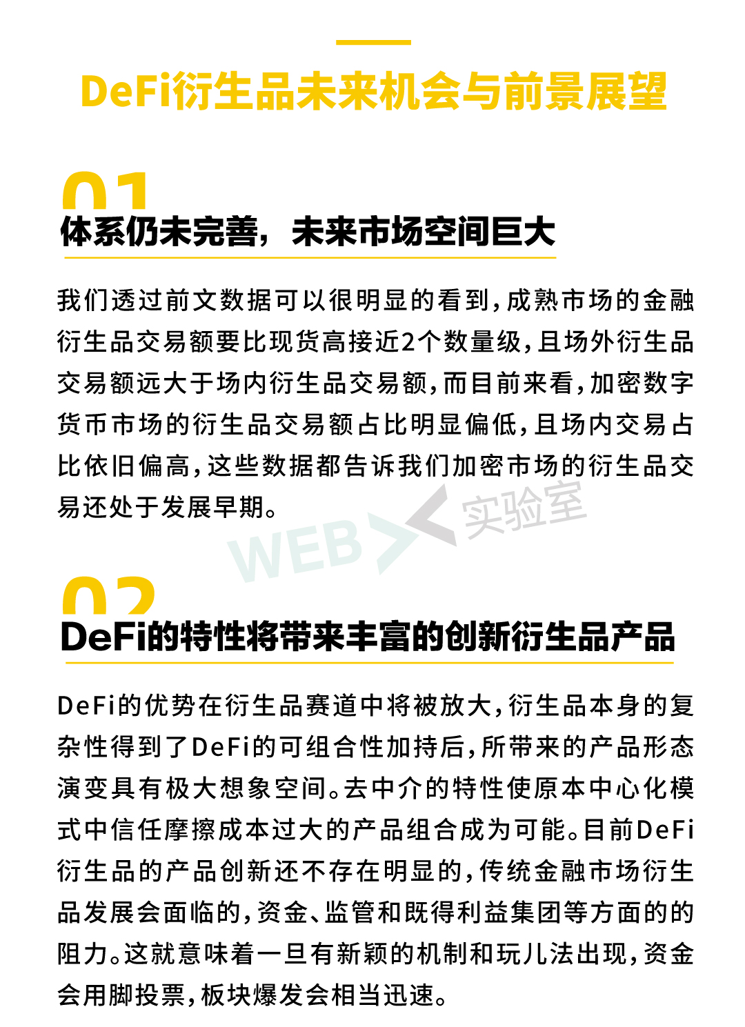 2021年生态报告19