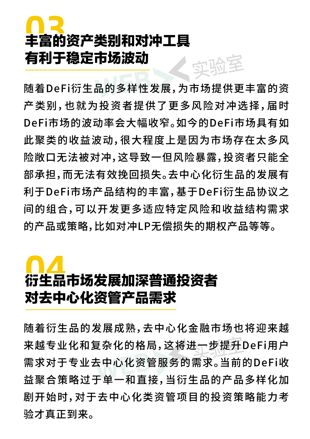 2021年生态报告20