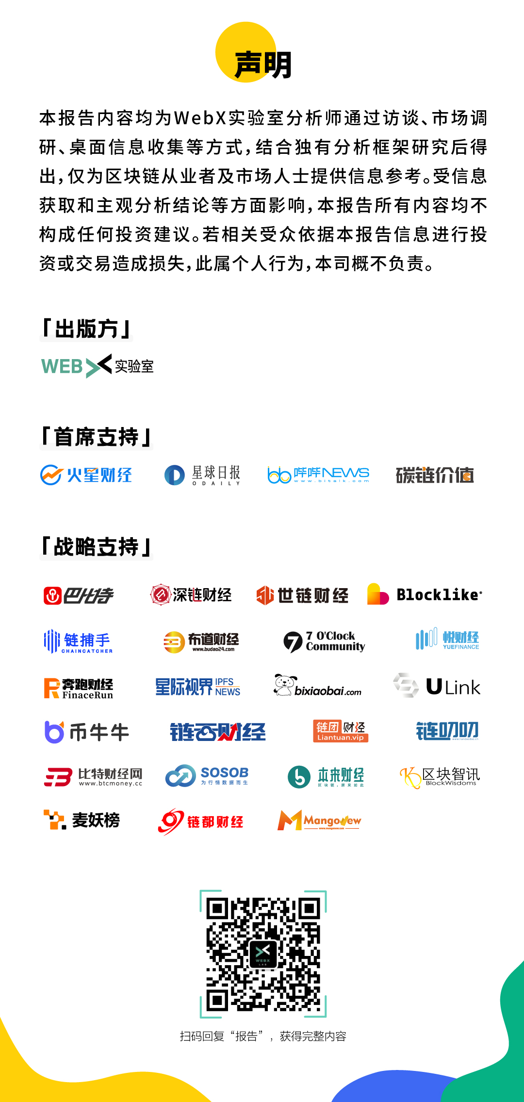 2021年生态报告23