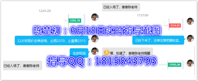 陈楚初：日内指导三盈一损，比特币止盈700点，以太坊40点，私聊即可跟上