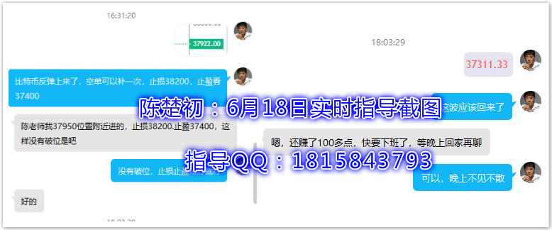 陈楚初：日内指导三盈一损，比特币止盈700点，以太坊40点，私聊即可跟上2