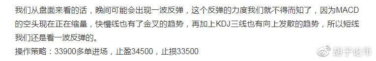 胡子论币：BTC晚间是否会上演V型反转？BTC晚间策略解析1