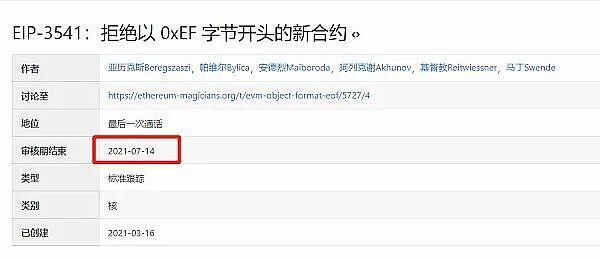 即将到来的以太坊"伦敦"升级给我们带来的影响5
