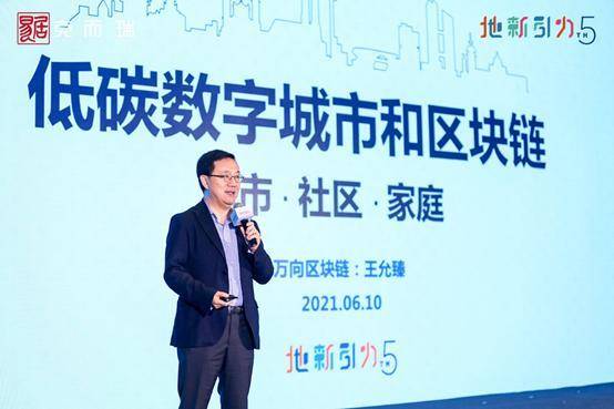 万向区块链王云珍：如何利用区块链技术实现城市碳中和的目标？