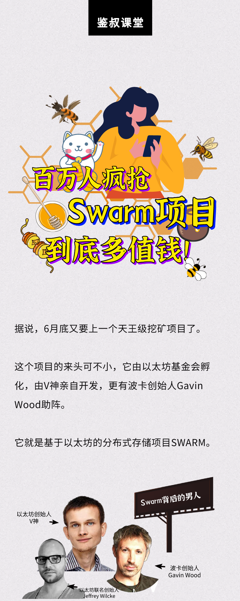 BZZ期货价格飞涨。想跟"君王" swarm的车走吗? BZZ期货价格飞涨。想跟"君王" swarm的车走吗?